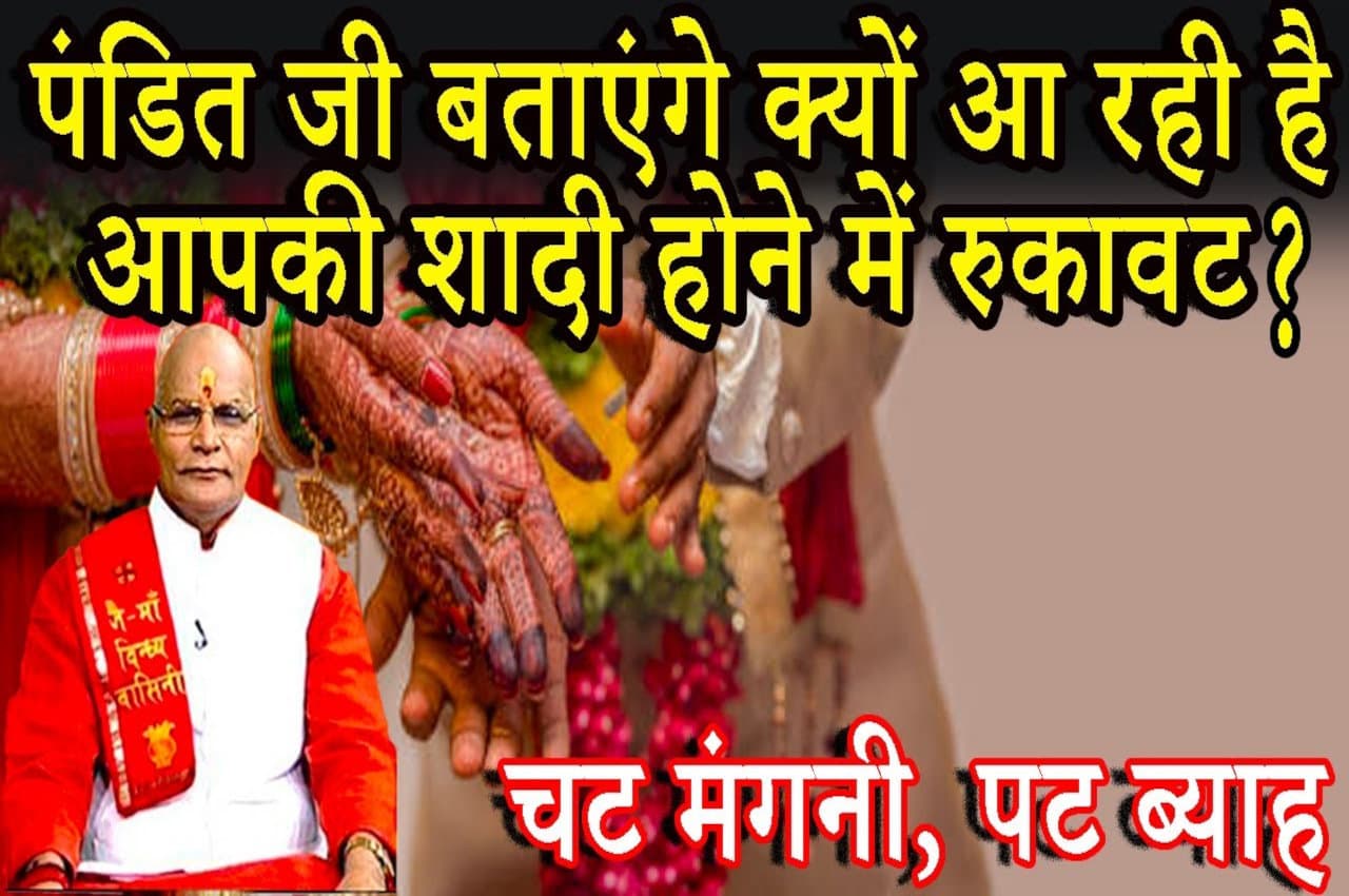 jyotish tips for marriages Kaalchakra, Pandit Suresh Pandey, Jyotish tips, astrology, vastu tips,