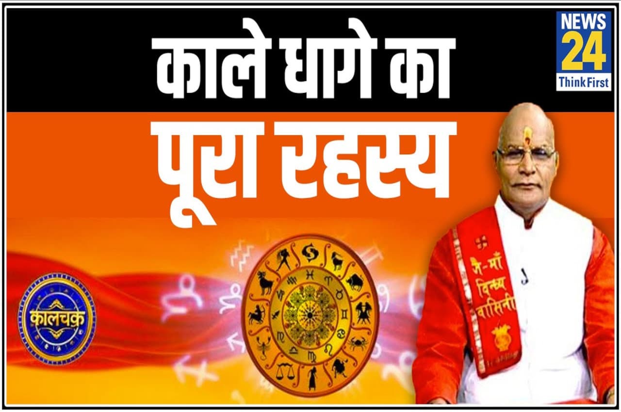 kaala dhaga in jyotish Kaalchakra, Pandit Suresh Pandey, jyotish tips, astrology