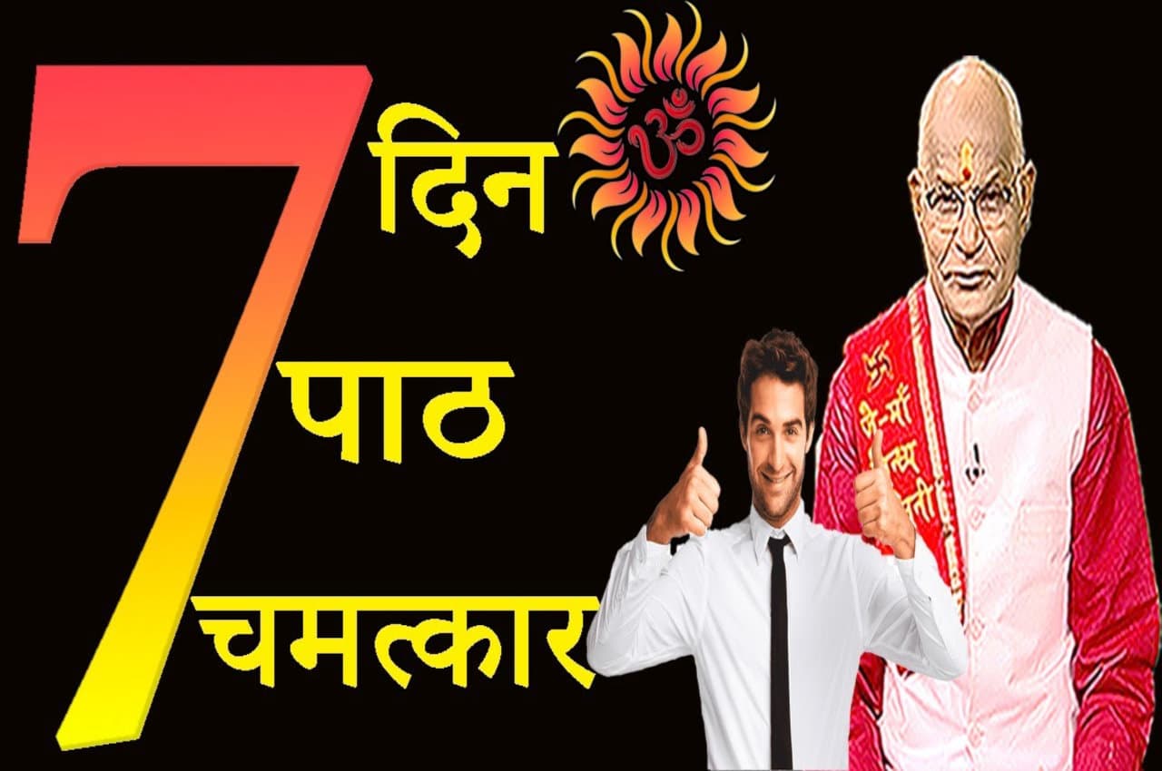 Kaalchakra: 7 दिन, 7 पाठ करने से अपने जीवन में होते देखिए 7 महाचमत्कार