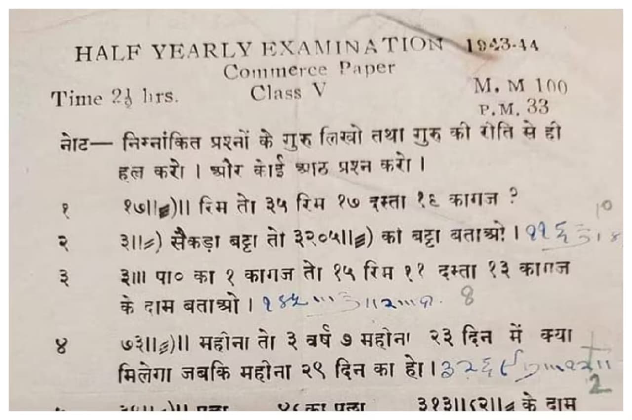 1943 का कक्षा 5 का प्रश्न पत्र वायरल, तब Pass होने को चाहिए होते थे 100 में से इतने नंबर; देखें