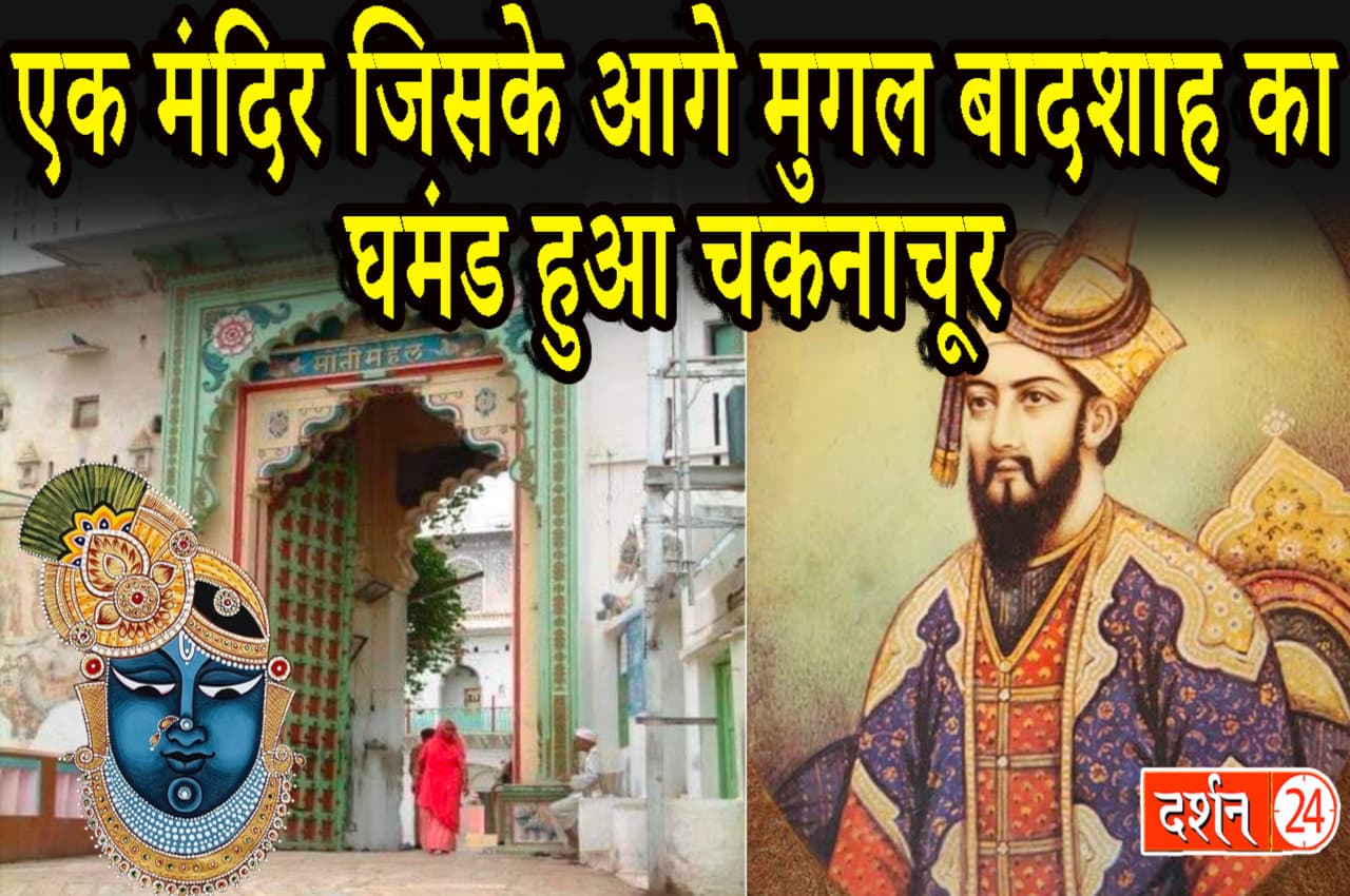 एक मंदिर जहां मुकेश अंबानी भी लगाते हैं हाजिरी, मंदिर का चमत्कार कर देगा आपको हैरान