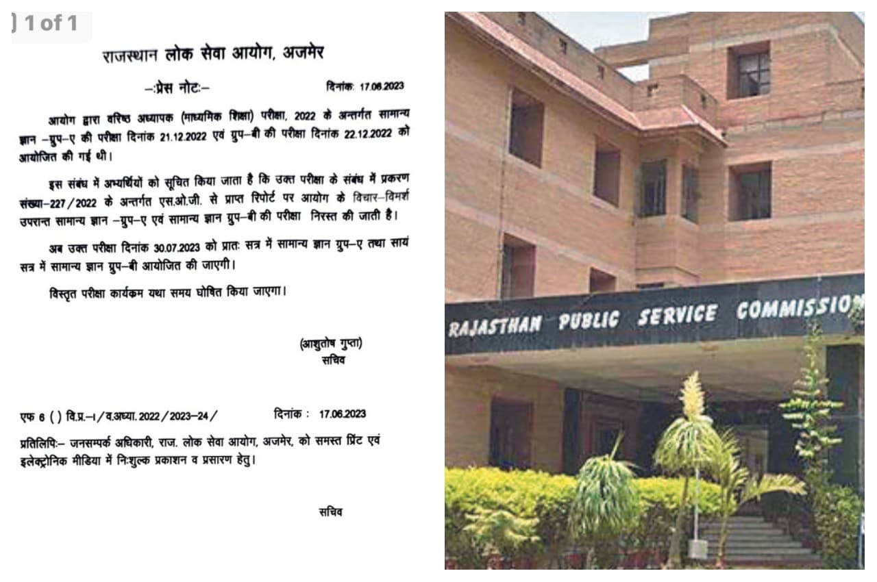 Ajmer: RPSC ने निरस्त किया GK ग्रुप ए-बी का पेपर, अब 30 जुलाई को होगी परीक्षा