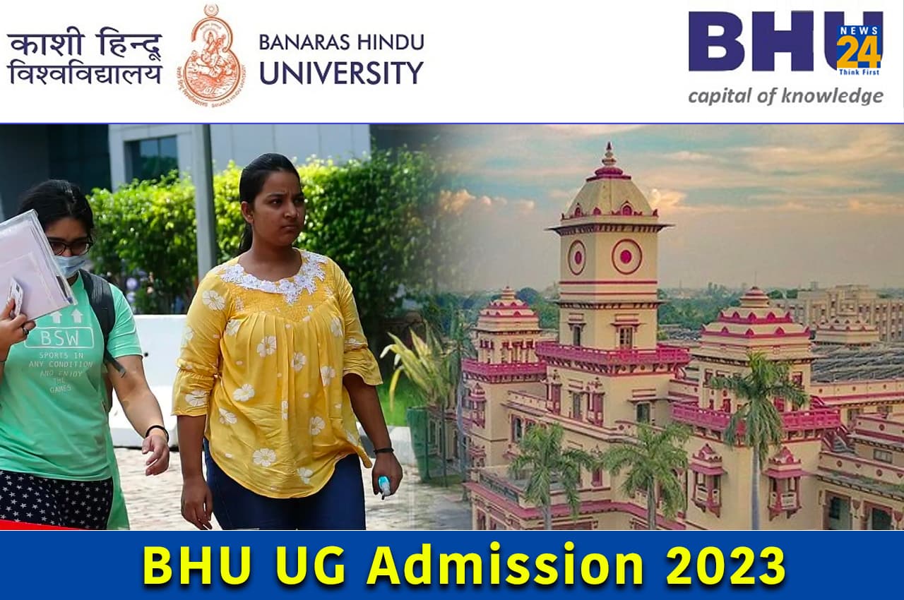 BHU UG Admission 2023: यूजी कोर्सेज में एडमिशन के लिए आज से शुरू रजिस्ट्रेशन, यहां देखें प्रोसेस