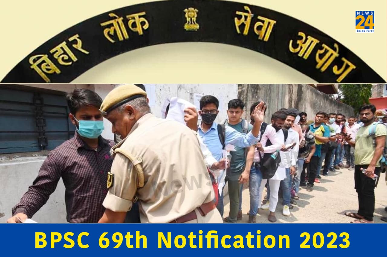 BPSC 69th CCE Exam Notification: बीपीएससी 69वीं सीसीई भर्ती परीक्षा का नोटिफिकेशन जारी, 346 पदों पर होंगी भर्तियां, यहां देखें जरूरी डिटेल्स