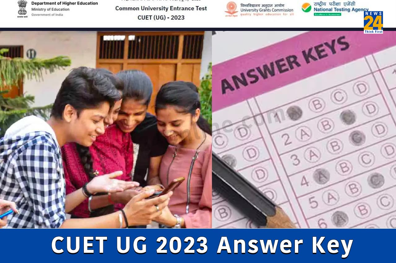 CUET UG results 2023: सीयूईटी यूजी आंसर-की जारी पर आपत्ति दर्ज करने की आज है लास्ट डेट, जानें कब आएगा रिजल्ट?