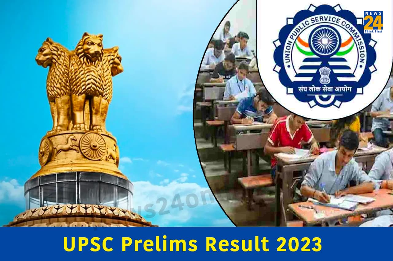 UPSC Prelims Result 2023: यूपीएससी प्रीलिम्स परीक्षा का रिजल्ट घोषित, यहां एक क्लिक में करें चेक