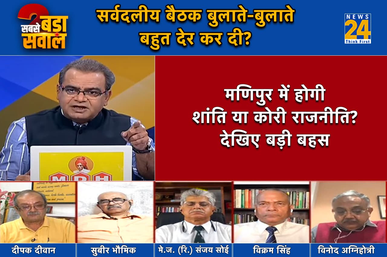Sabse Bada Sawal: क्या भगवान भरोसे चल रहा मणिपुर, शांति के नाम पर राजनीति क्यों?
