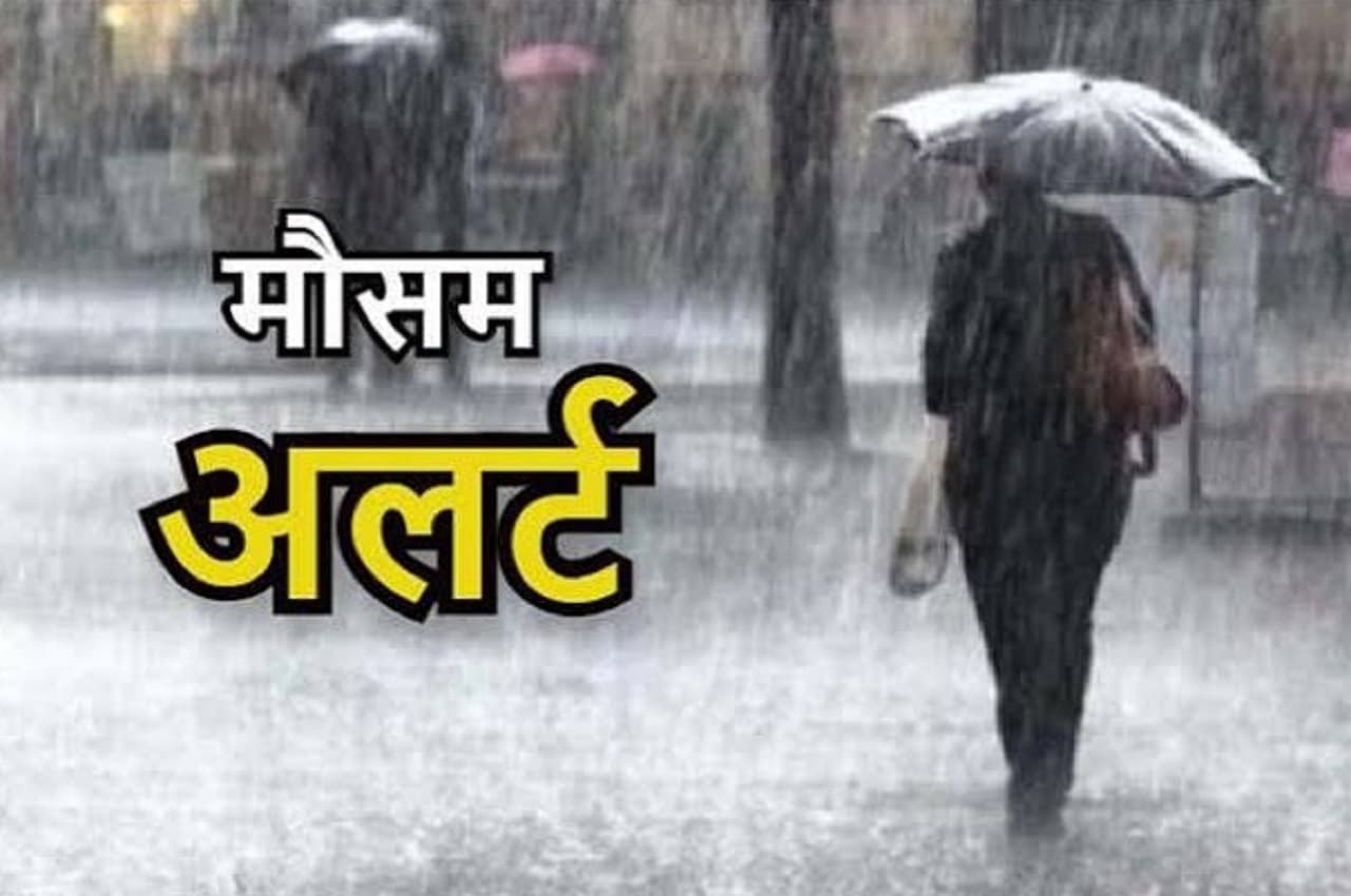 Weather Update: कहीं जारी रहेगा गर्मी का दौर तो कहीं होगी झमाझम बारिश, जानें- मानसून की स्थिति