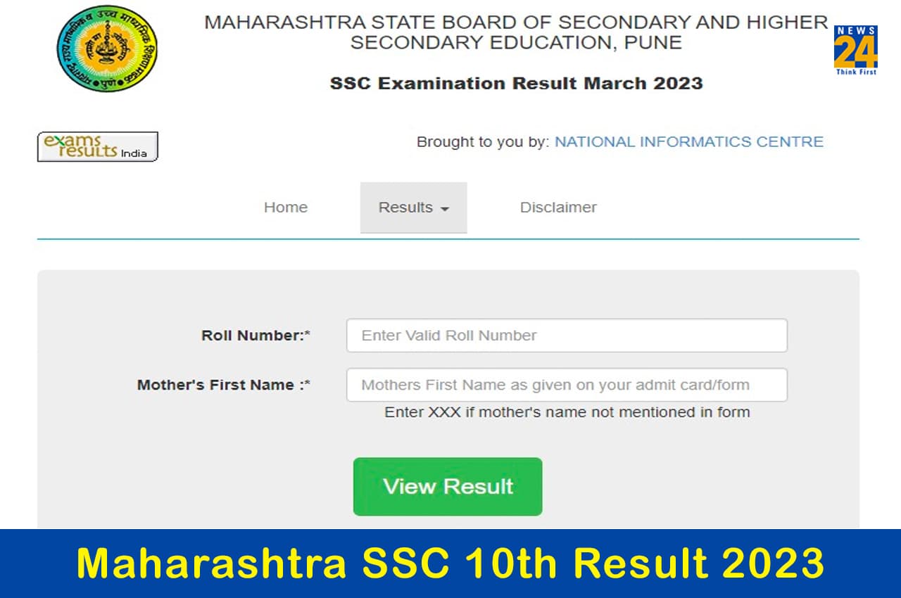 Maharashtra SSC 10th Result 2023: महाराष्ट्र 10वीं बोर्ड रिजल्ट का लिंक हुआ एक्टिव, यहां एक क्लिक में करें चेक