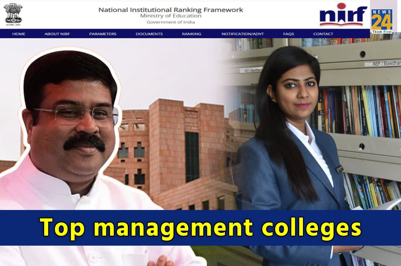 NIRF Ranking 2023: मैनेजमेंट करने के लिए ये है देश के टॉप कॉलेज, एक बार जरूर डालें नजर