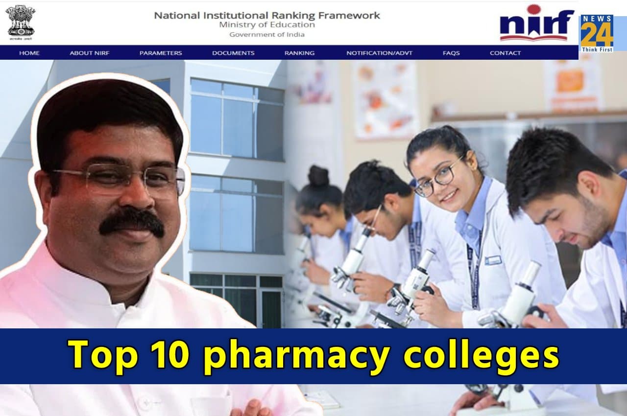 NIRF Ranking 2023: भारत में टॉप 10 फार्मेसी कॉलेजों की लिस्ट, यहां करें चेक