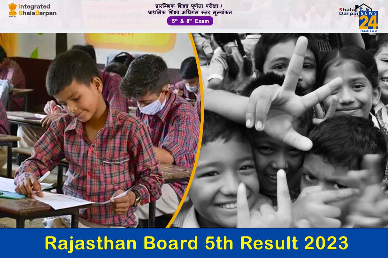 Rajasthan Board 5th Result 2023: राजस्थान 5वीं बोर्ड परीक्षा का परिणाम आज इस समय होगा जारी, इन तरीकों से कर सकेंगे चेक