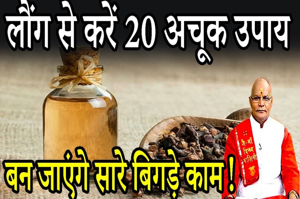 long ke totke in hindi long ke totke in hindi
