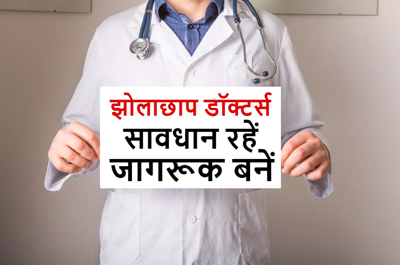 सावधान हो जाइए! उपभोक्ताओं के स्वास्थ्य के साथ हो रहा खिलवाड़; जागरूक बनें