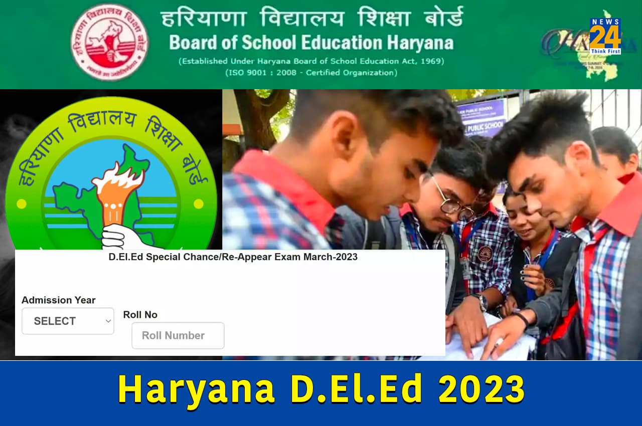 Haryana D.El.Ed 2023: हरियाणा D.El.Ed परीक्षा की डेटशीट जारी, यहां चेक करें पूरा शेड्यूल
