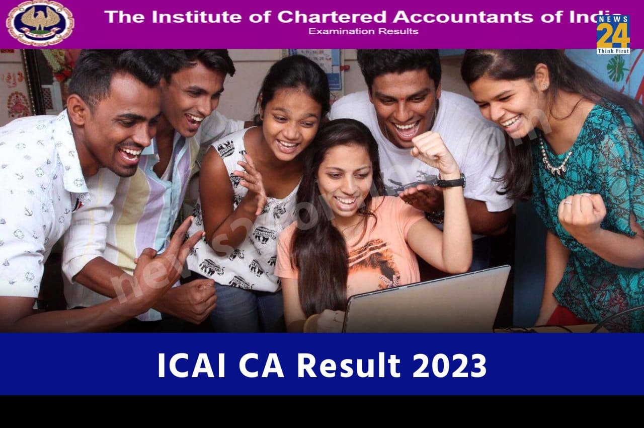 ICAI CA Result 2023: सीए फाइनल, इंटरमीडिएट परीक्षा का परिणाम कल इस समय होगा जारी, इस लिंक से डायरेक्ट कर सकेंगे चेक