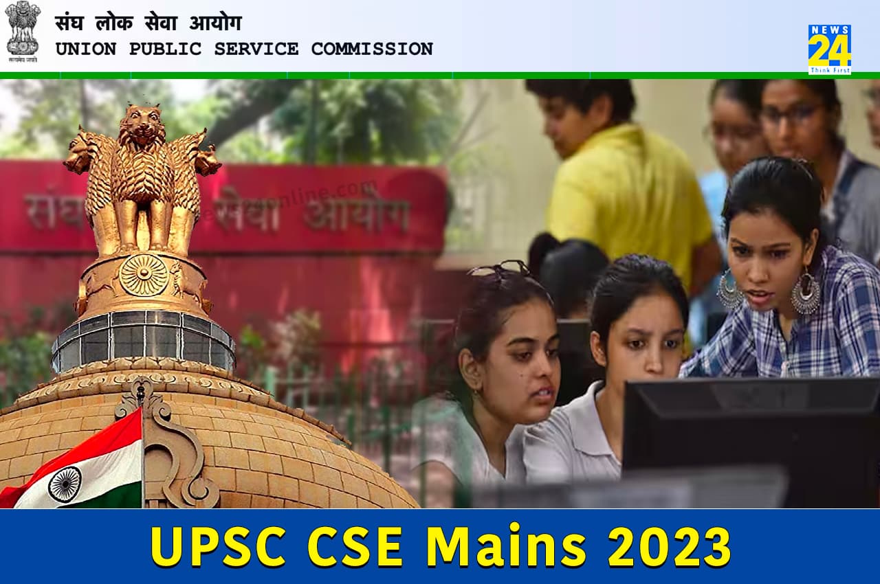 UPSC CSE Mains 2023: यूपीएससी सिविल सेवा मुख्य परीक्षा के लिए DAF फॉर्म जारी, यहां डायरेक्ट लिंक से करें डाउनलोड