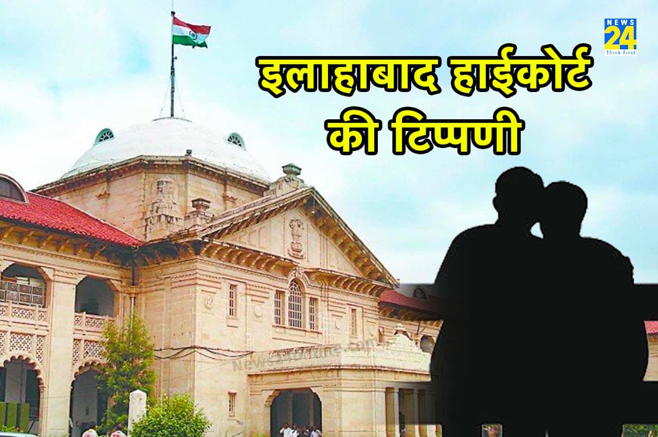 'अपना जीवन बर्बाद कर रहे हैं युवा...', लिव-इन और ओपन रिलेशनशिप पर इलाहाबाद HC गंभीर