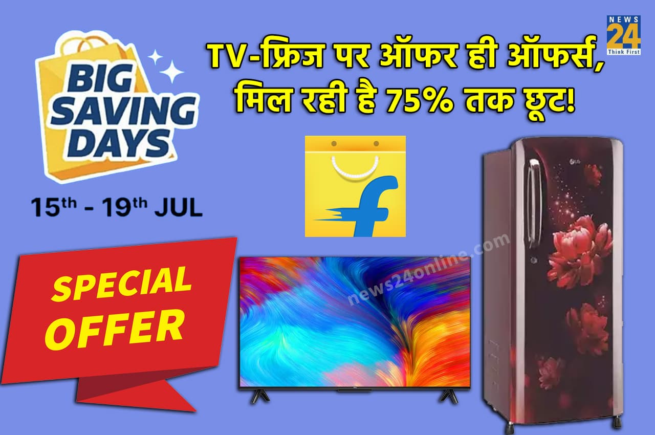 Flipkart sale में मची लूट! टीवी, फ्रिज, एसी, कूलर खरीदने वालों की लगी लंबी लाइन, जानें डील्स