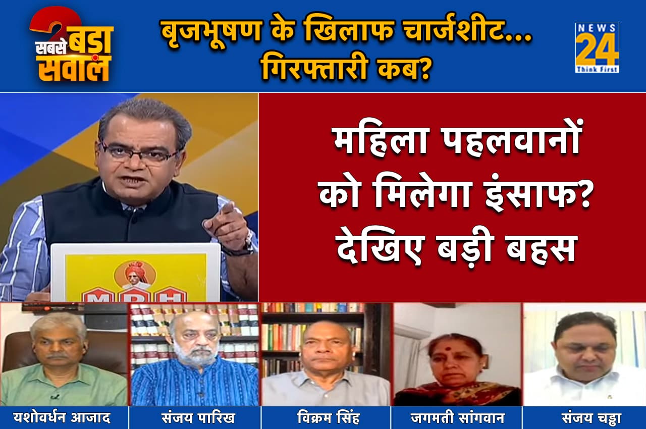 Sabse Bada Sawal: पहलवानों को कब मिलेगा इंसाफ, कब गिरफ्तार होंगे बृजभूषण शरण सिंह?