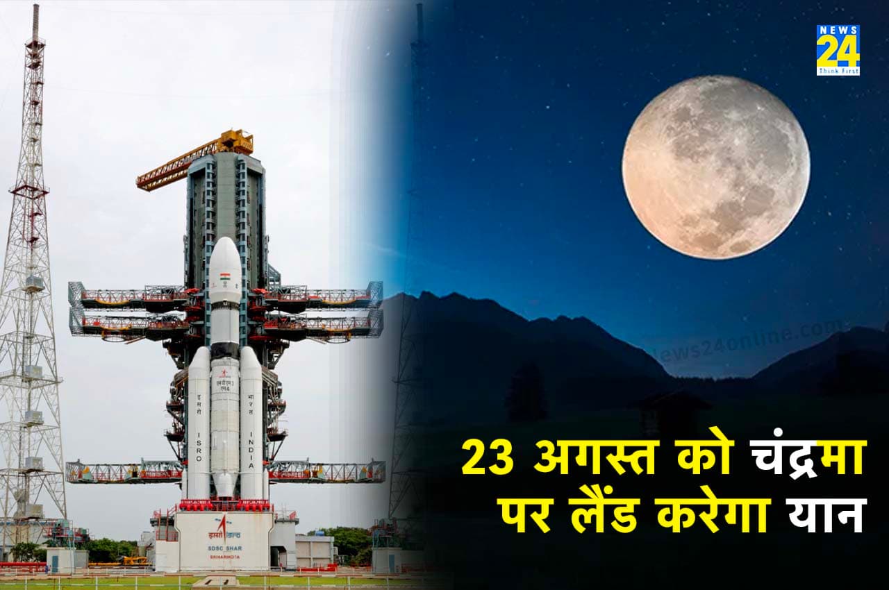 Chandrayaan-3: अब चंद्रमा से एक कदम दूर अपना चंद्रयान, एक अगस्त की तारीख मून मिशन के लिए बेहद अहम