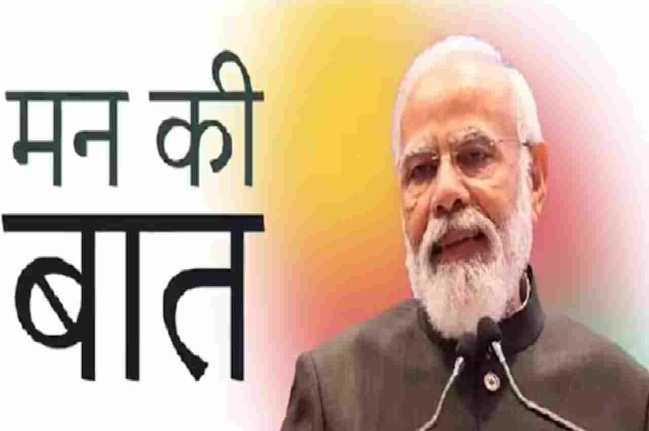 Mann Ki Baat Mann Ki Baat