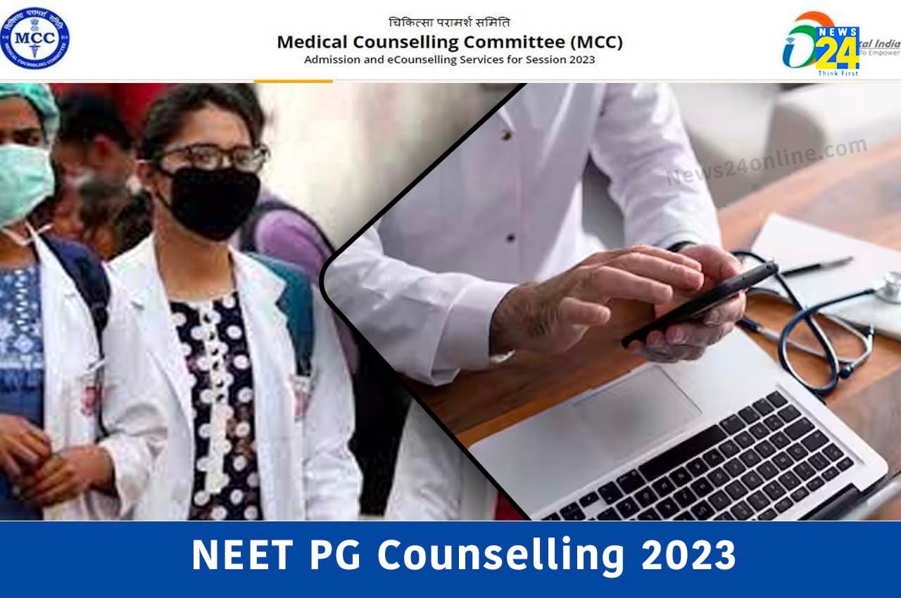 NEET PG Counselling 2023: नीट-पीजी काउंसलिंग के लिए रजिस्ट्रेशन कल से होंगे शुरू, यहां देखें पूरा शेड्यूल