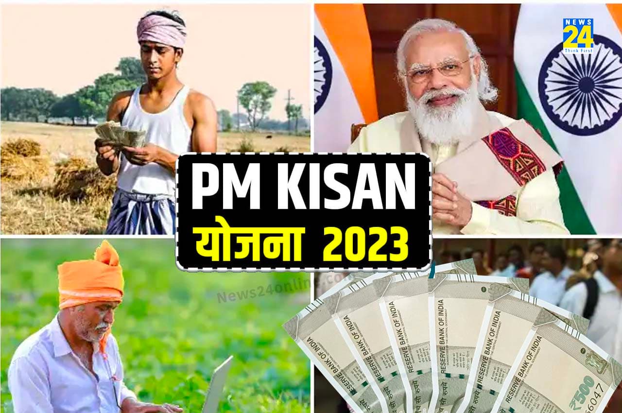PM Kisan 14th Installment : सावन में किसानों पर 'धन वर्षा', लेकिन ऐसे किसानों के खाते में नहीं आएंगे पैसे