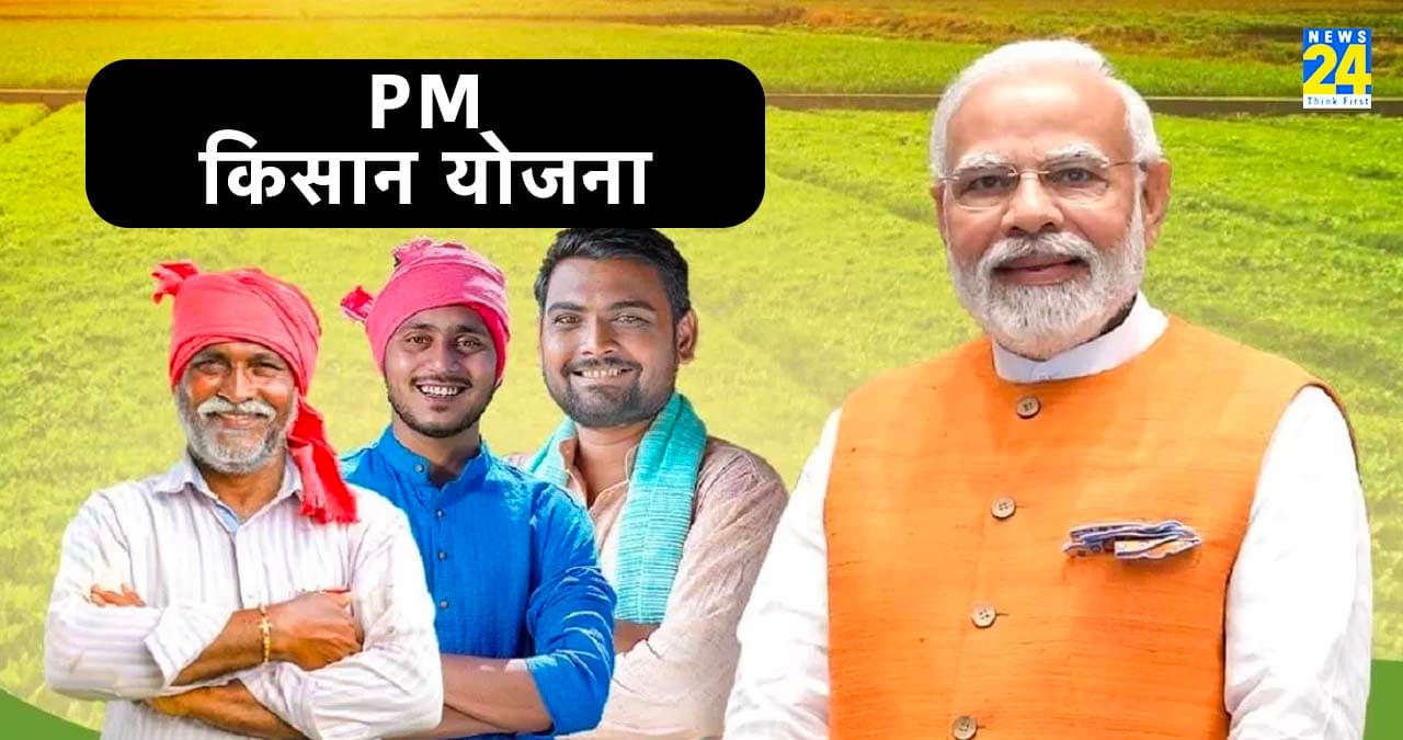 PM Kisan 14th Installment: देशभर के 8.50 करोड़ किसानों की लगी 'लॉटरी', प्रधानमंत्री मोदी ने खाते में ट्रांसफर की 14वीं किस्त