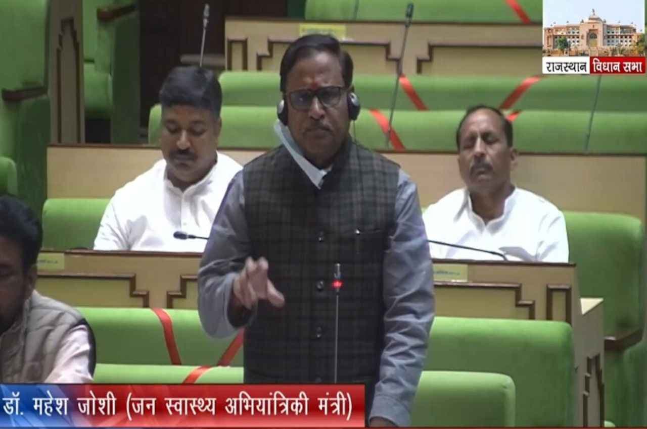 Rajasthan Assembly Session: मंत्री महेश जोशी बोले- जल जीवन में सरकार उठा रहा रही जनता का वित्तीय बोझ