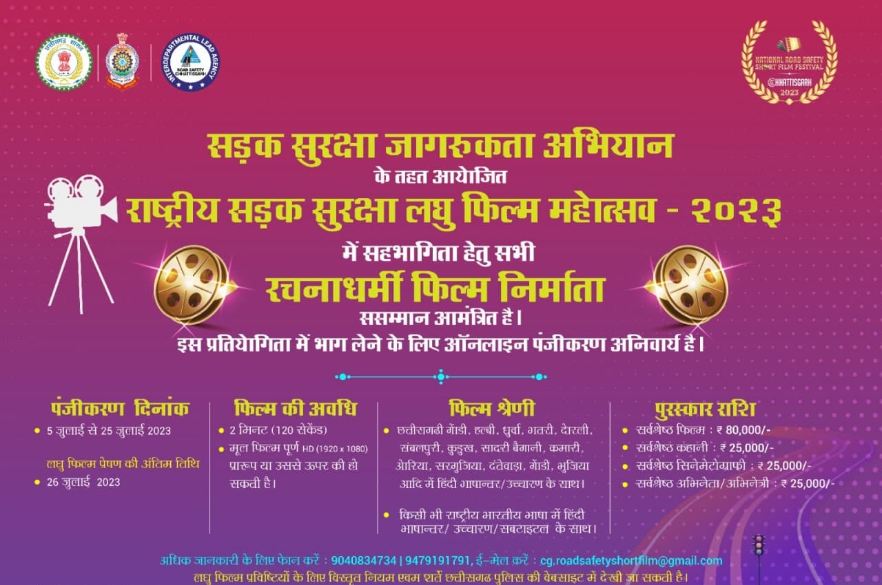 रायपुर: छत्तीसगढ़ पुलिस का सड़क सुरक्षा अभियान, अब लघु फिल्मों के जरिए जागरूकता के प्रयास