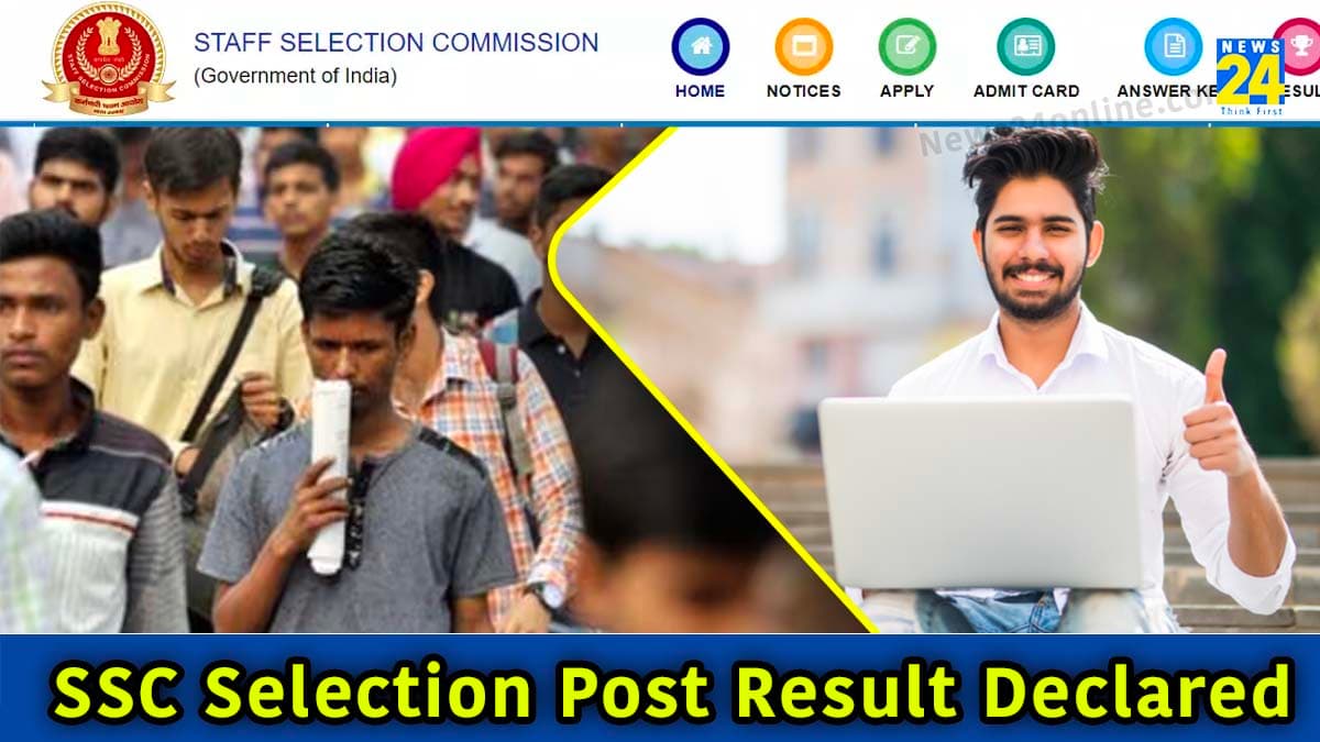 SSC Selection posts result declared: एसएससी चयन पोस्ट लद्दाख भर्ती का फाइनल रिजल्ट जारी, यहां करें चेक