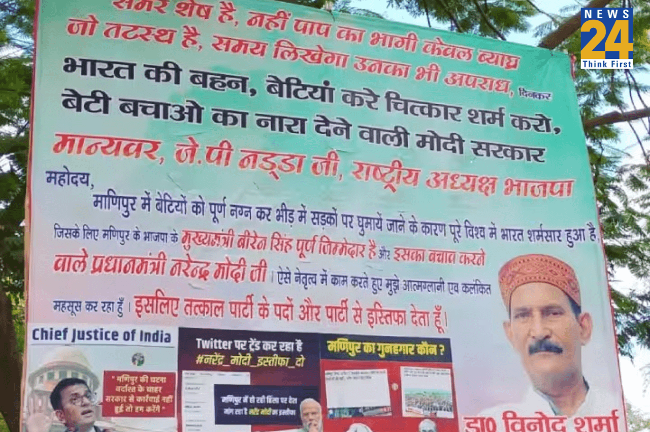 'पीएम मोदी में हिम्मत नहीं...', बिहार के भाजपा प्रवक्ता का बड़ा दावा, चौराहों पर अपने इस्तीफे की लगाई होर्डिंग