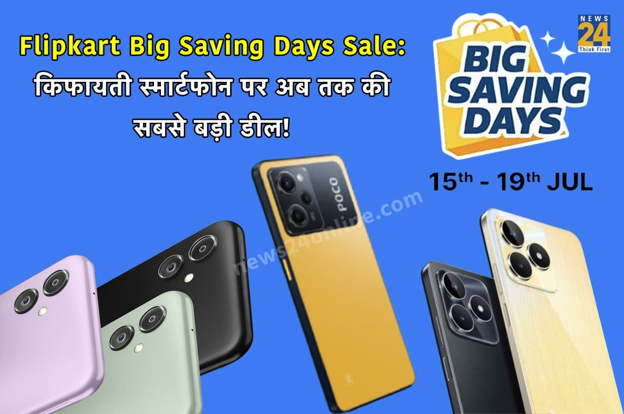 Flipkart Big Saving Days Sale का उठा लें फायदा! इन स्मार्टफोन को आधे से भी कम दाम में खरीदने का मौका, जानिए डील्स