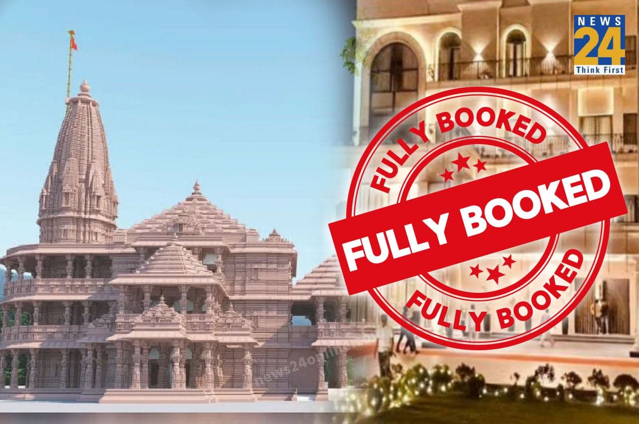 Housefull: अयोध्या में फुल हो गए सारे होटल, गेस्टहाउस-धर्मशालाएं, यहां जानें वजह