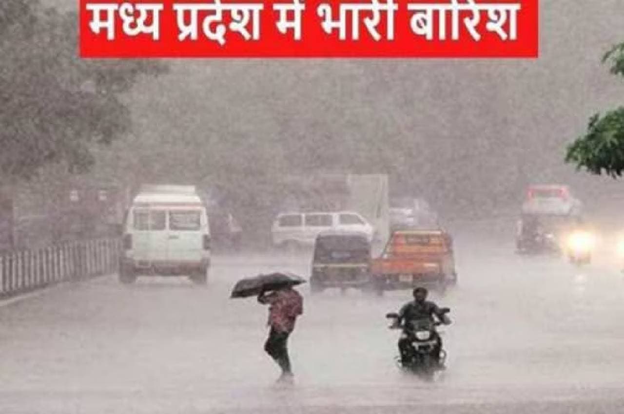 MP के 20 जिलों में भारी बारिश का अलर्ट, नर्मदा खतरे के निशान से ऊपर बह रही नर्मदा समेत कई नदियां