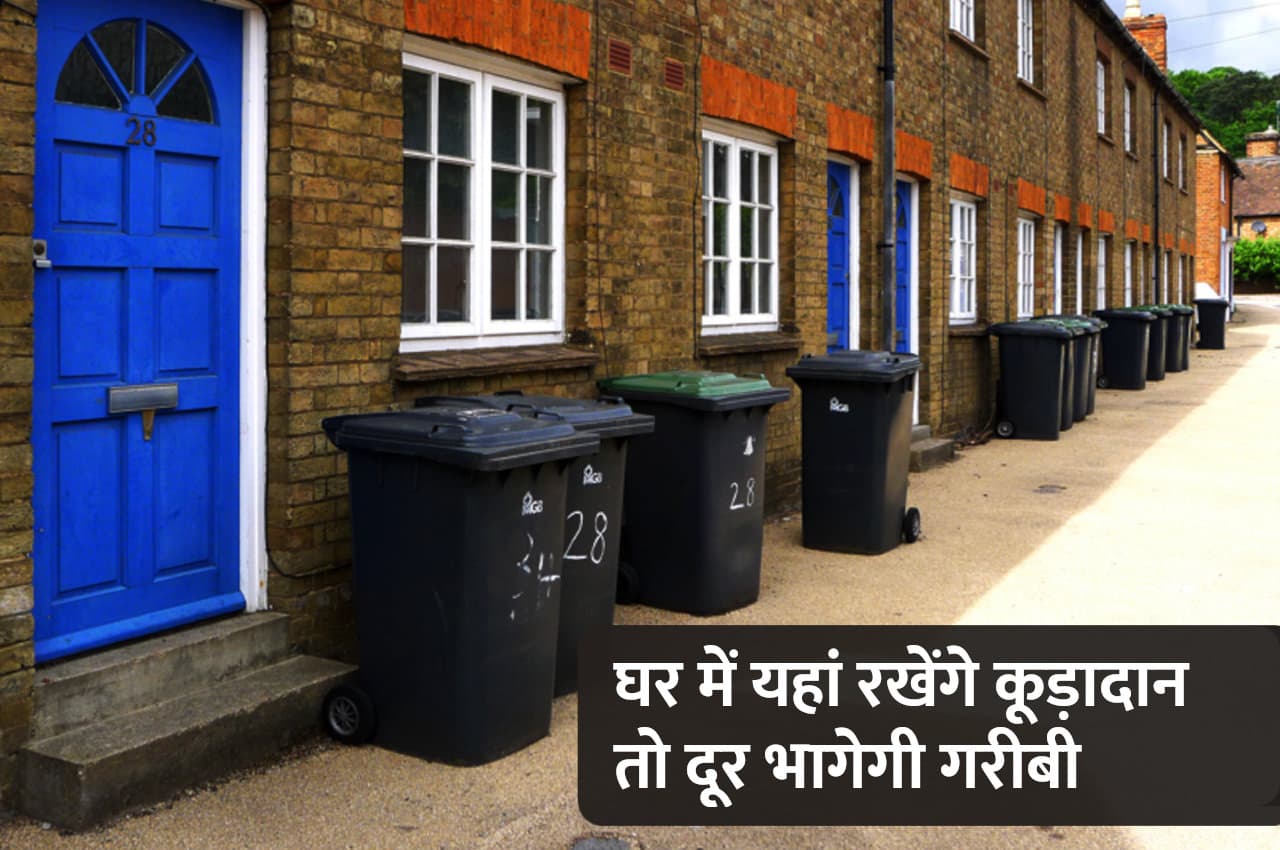 vastu tips for dustbin jyotish tips, vastu tips, vastu tips in hindi, vastu dosha