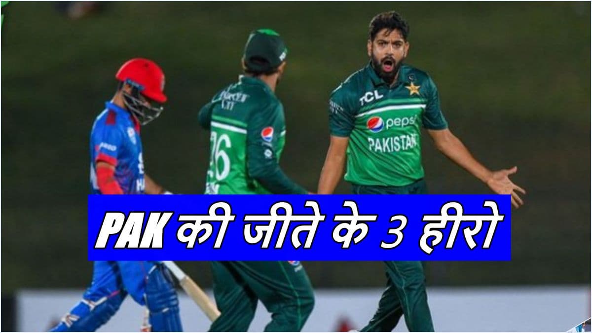 AFG vs PAK: हारिस रऊफ की आंधी में उड़ा अफगानिस्तान, 5 बल्लेबाज शून्य पर निपटे, 4 नहीं छू पाए दहाई का आंकड़ा, 59 पर सिमट गई पूरी टीम