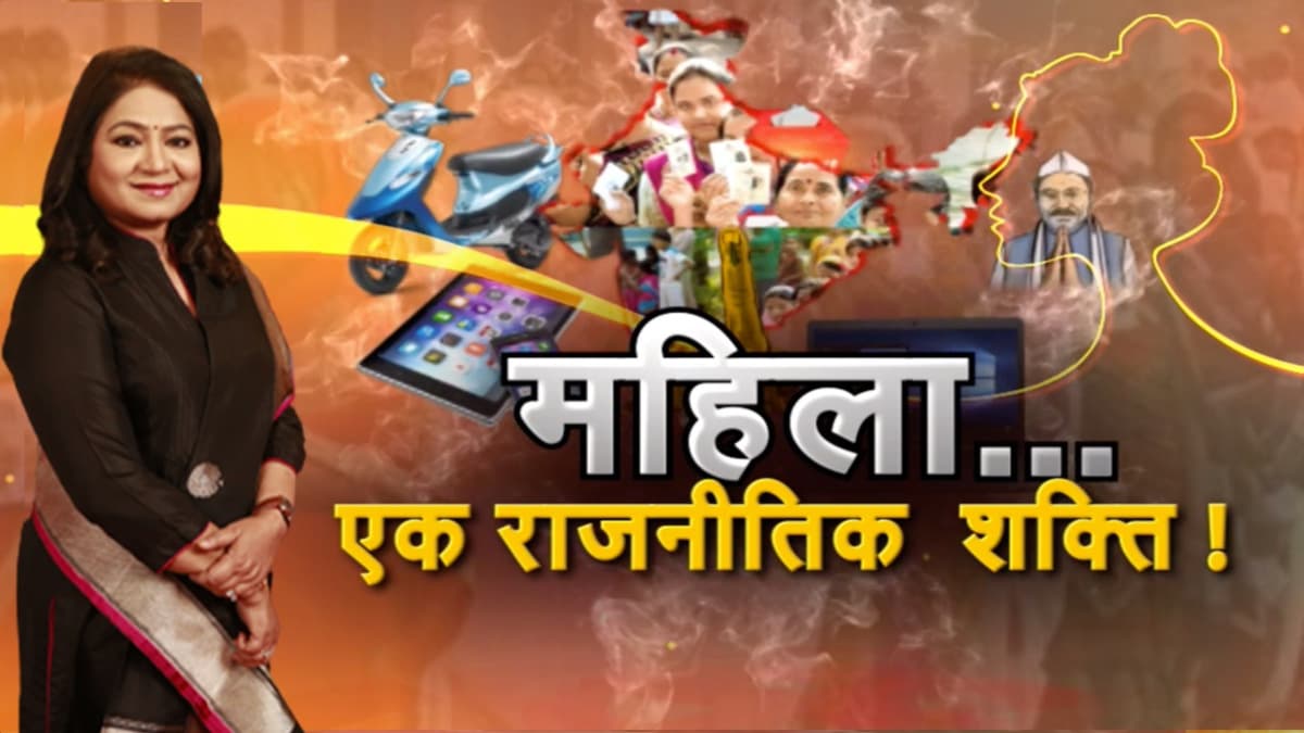 भारतीय लोकतंत्र में महिलाएं कैसे बनी मजबूत वोट बैंक?