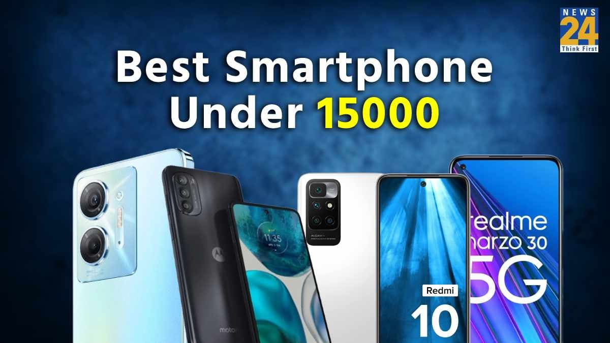 Best Smartphone Under 15000: ये हैं 15 हजार से कम वाले धांसू स्मार्टफोन, देखें लिस्ट