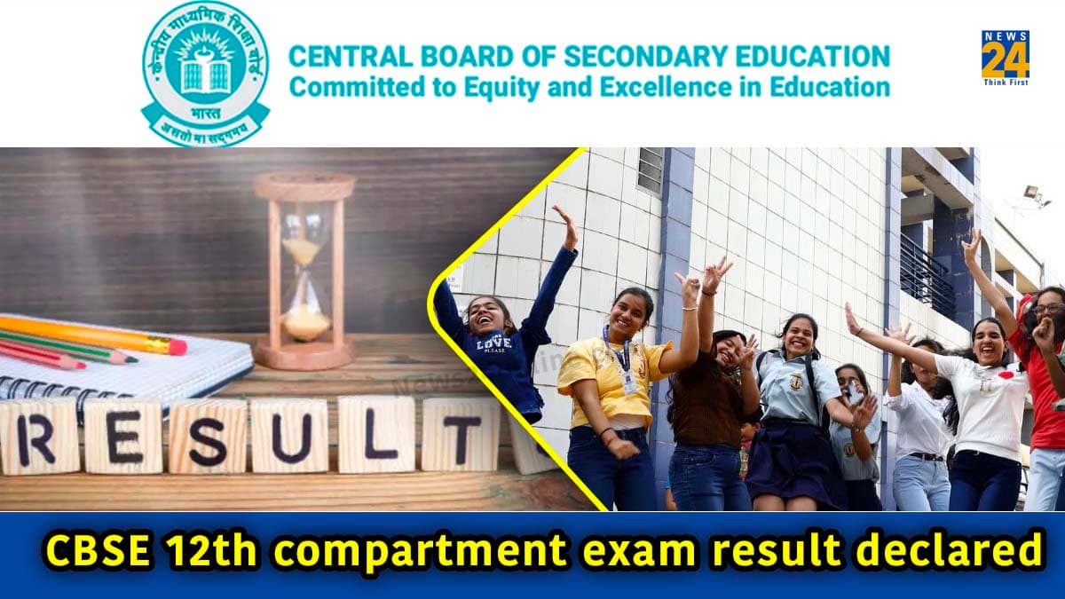 CBSE Compartment Result 2023: 12वीं की कंपार्टमेंट परीक्षा का रिजल्ट जारी, जानें कब आएगा 10वीं का?