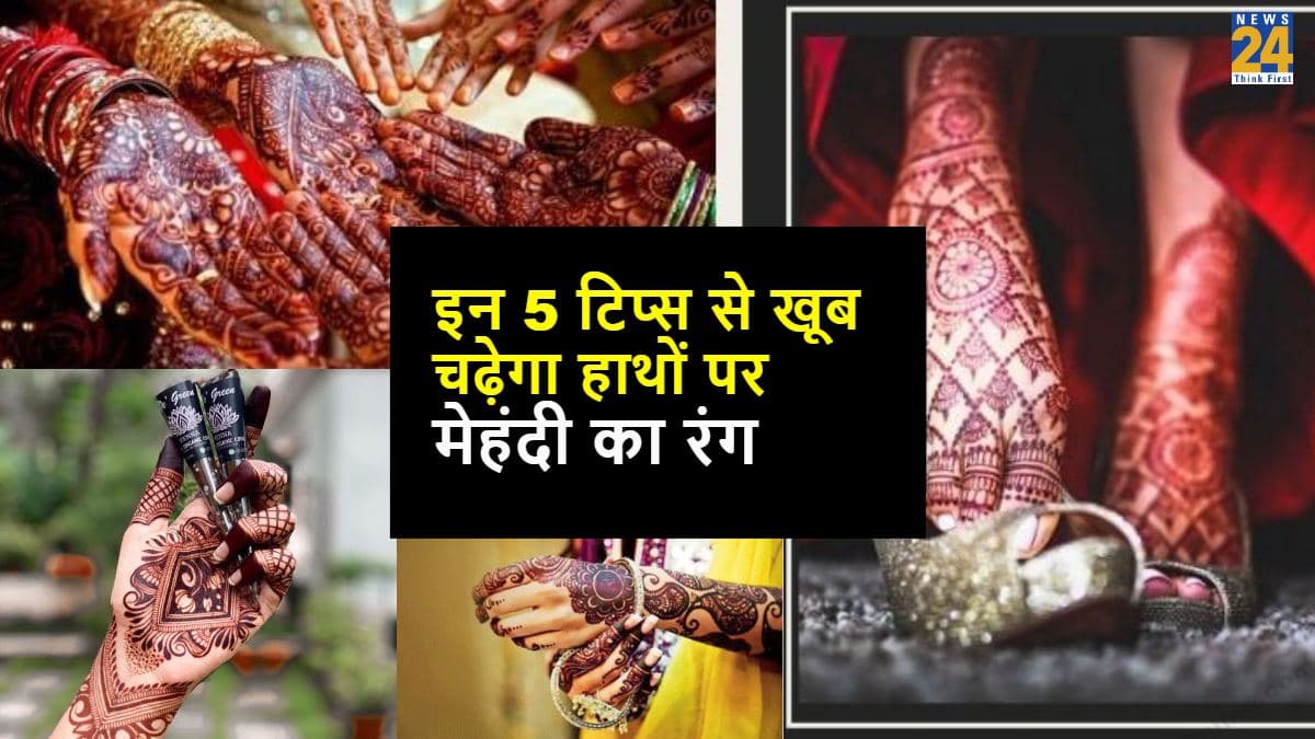 Dark Mehendi Tips: प्यार का गाढ़ा रंग, अब दिखेगा मेहंदी के संग! बस करने होंगे ये 5 काम