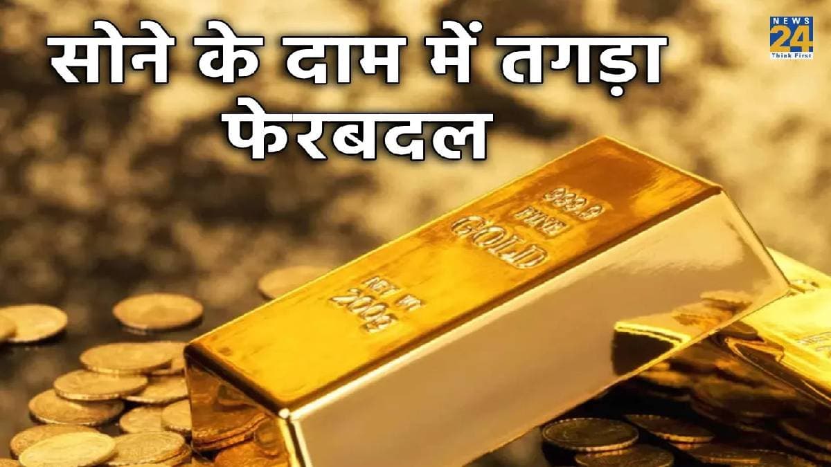 Gold Price Update: लगातार चौथे कारोबारी दिन लुढ़का सोना, खरीदारी से पहले जानें लेटेस्ट रेट