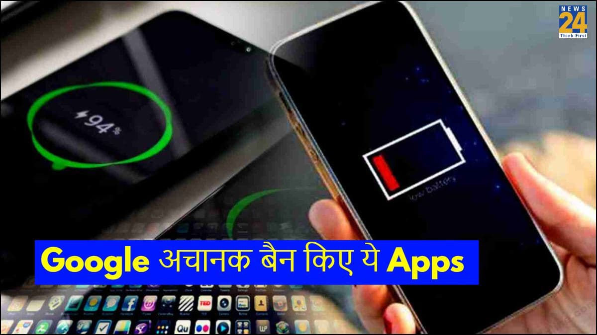 सावधान! Google ने इन 43 ऐप्स को तुरंत डिलीट करने का दिया आदेश, डाटा समेत फोन की बैटरी चूस रहे हैं ये Apps
