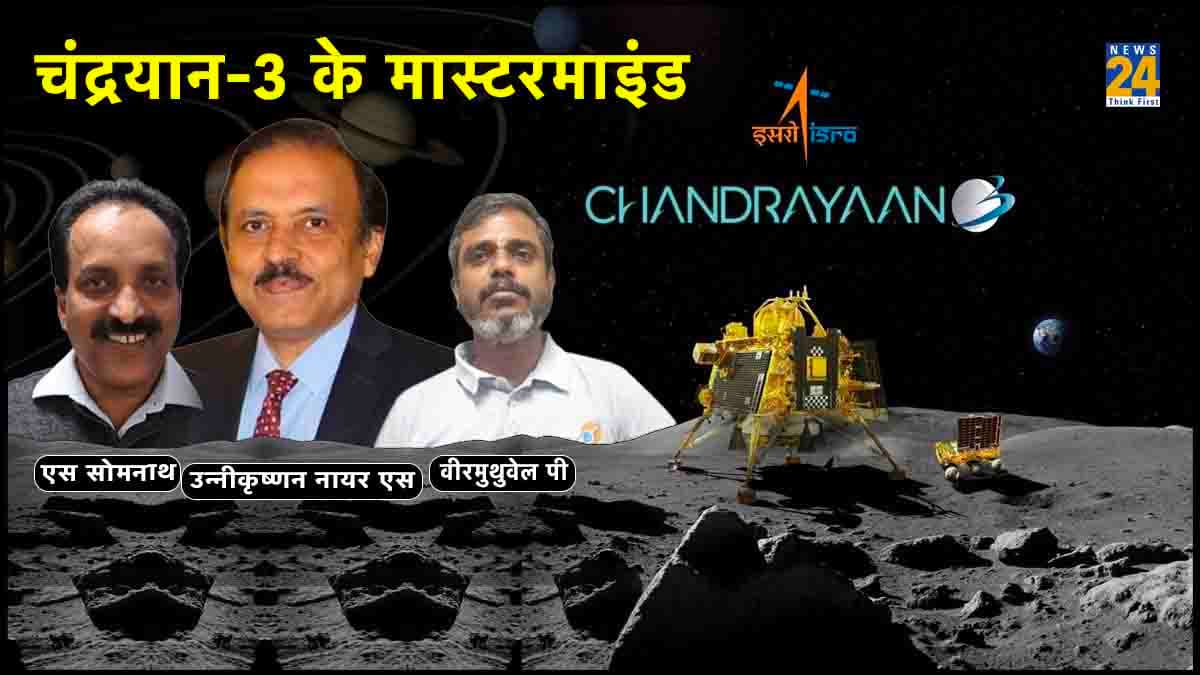 मिलिए Chandrayaan-3 के तीन 'रियल हीरोज' से, जिन्होंने नहीं मानी हार