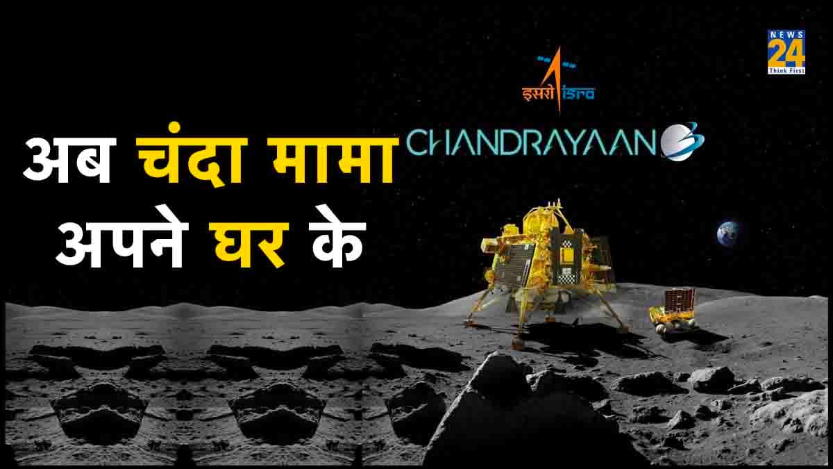 Chandrayaan-3: चांद पर इतिहास रचने वाला इकलौता देश बना भारत, जाने क्यों साउथ पोल पर कराई लैंडिंग?