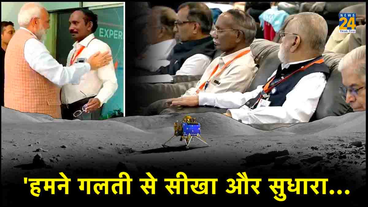 Chandrayaan-3 की लैंडिंग के बाद साढ़े तीन घंटे ISRO के कमांड सेंटर में बैठे रहे K Sivan, जानें क्यों?