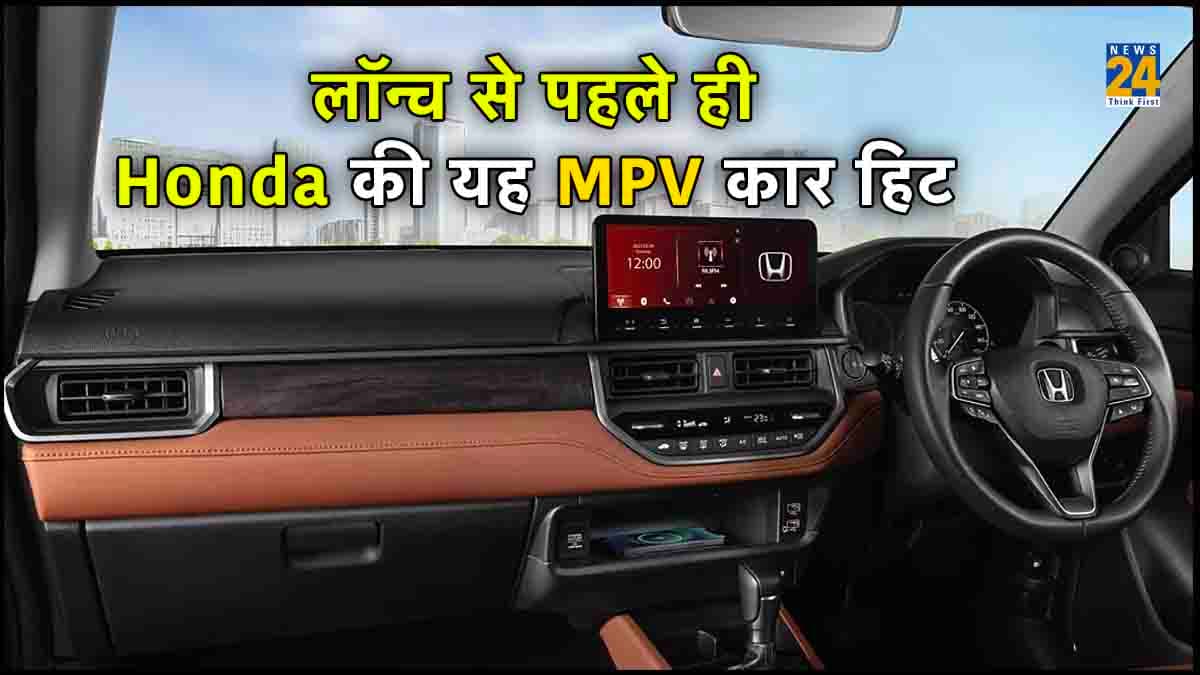 Honda की नई कार में 16 की माइलेज, 458 लीटर बूट स्पेस