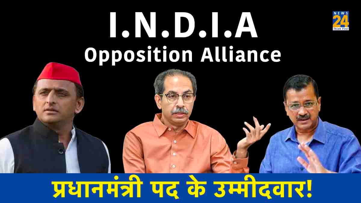 'हमारा होना चाहिए पीएम उम्मीदवार...' I.N.D.I.A की मुंबई बैठक के दौरान ही सामने आए ये नाम