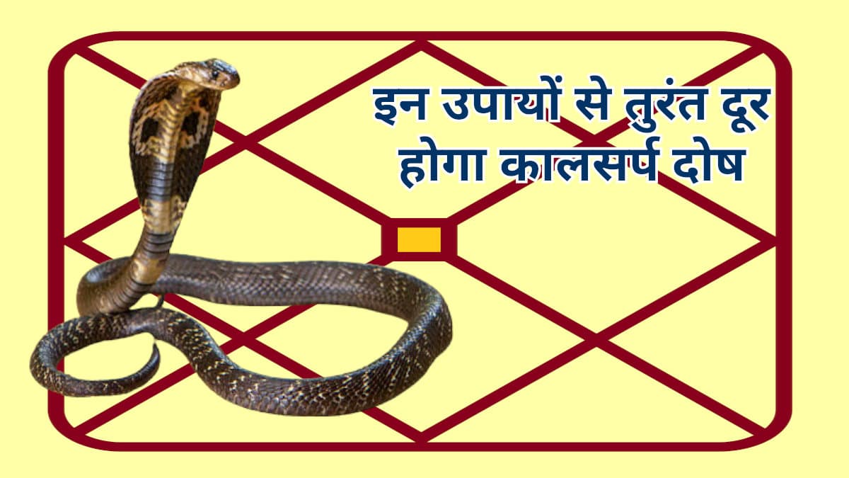 Kalsarpa Dosha puja upay Jyotish tips, Shivji ke upay, bhagwan shiv, kalsarpa dosha, kaal sarp dosh puja